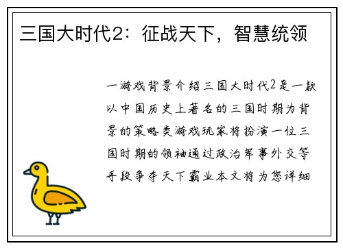 三国大时代2：征战天下，智慧统领