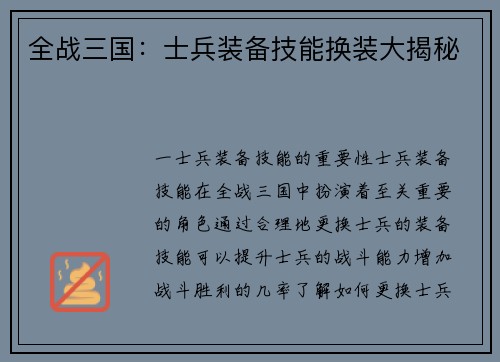 全战三国：士兵装备技能换装大揭秘